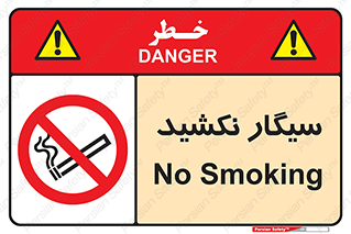 Smoking , ممنوع , دخانیات , استعمال , 