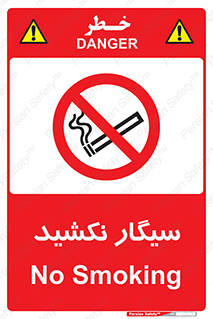 Smoking , ممنوع , دخانیات , استعمال , 