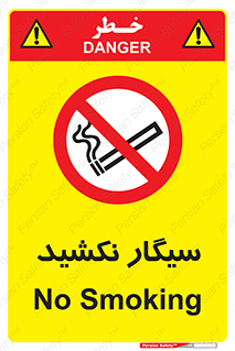 Smoking , ممنوع , دخانیات , استعمال , 