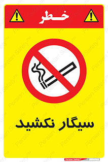 Smoking , ممنوع , دخانیات , استعمال , 