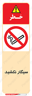 Smoking , ممنوع , دخانیات , استعمال , 