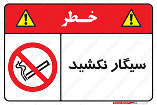 Smoking , ممنوع , دخانیات , استعمال , 