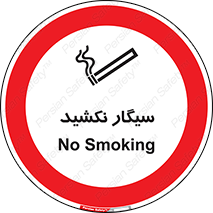 Smoking , ممنوع , دخانیات , استعمال , 