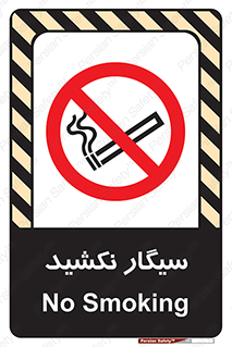Smoking , ممنوع , دخانیات , استعمال , 