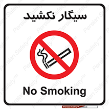 Smoking , ممنوع , دخانیات , استعمال , 