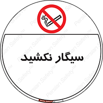 Smoking , ممنوع , دخانیات , استعمال , 