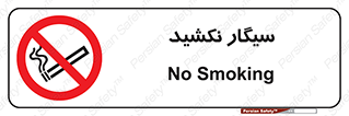 Smoking , ممنوع , دخانیات , استعمال , 