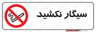 Smoking , ممنوع , دخانیات , استعمال , 