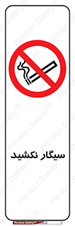 Smoking , ممنوع , دخانیات , استعمال , 