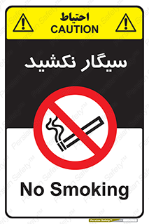 Smoking , ممنوع , دخانیات , استعمال , 