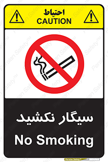 Smoking , ممنوع , دخانیات , استعمال , 
