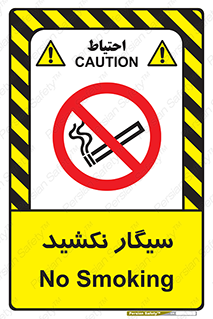 Smoking , ممنوع , دخانیات , استعمال , 