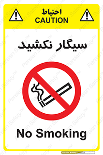 Smoking , ممنوع , دخانیات , استعمال , 