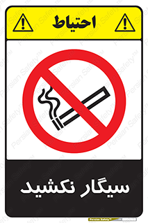 Smoking , ممنوع , دخانیات , استعمال , 