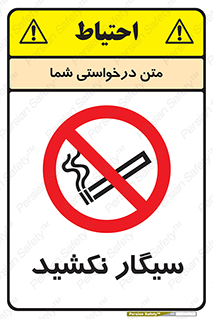 Smoking , ممنوع , دخانیات , استعمال , 