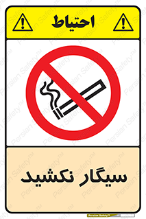 Smoking , ممنوع , دخانیات , استعمال , 