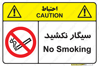 Smoking , ممنوع , دخانیات , استعمال , 