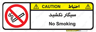 Smoking , ممنوع , دخانیات , استعمال , 