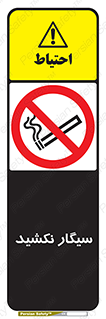 Smoking , ممنوع , دخانیات , استعمال , 