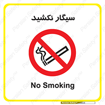 Smoking , ممنوع , دخانیات , استعمال , 