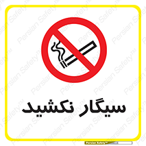 Smoking , ممنوع , دخانیات , استعمال , 