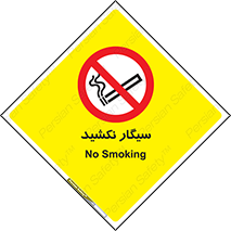 Smoking , ممنوع , دخانیات , استعمال , 