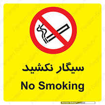 Smoking , ممنوع , دخانیات , استعمال , 