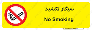 Smoking , ممنوع , دخانیات , استعمال , 