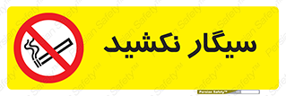Smoking , ممنوع , دخانیات , استعمال , 