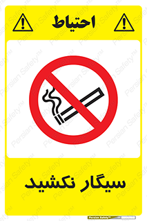 Smoking , ممنوع , دخانیات , استعمال , 