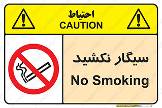 Smoking , ممنوع , دخانیات , استعمال , 