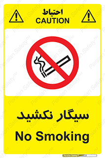 Smoking , ممنوع , دخانیات , استعمال , 