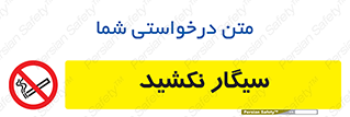Smoking , ممنوع , دخانیات , استعمال , 
