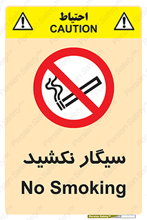 Smoking , ممنوع , دخانیات , استعمال , 
