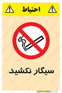 Smoking , ممنوع , دخانیات , استعمال , 