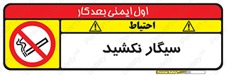Smoking , ممنوع , دخانیات , استعمال , 