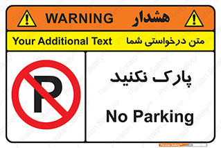 Parking , توقف , ایستادن , ممنوع , 
