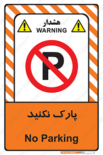 Parking , توقف , ایستادن , ممنوع , 