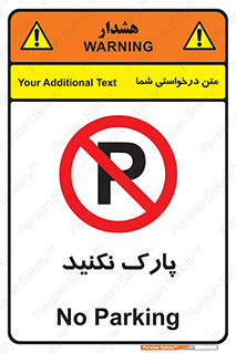 Parking , توقف , ایستادن , ممنوع , 