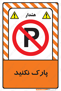 Parking , توقف , ایستادن , ممنوع , 