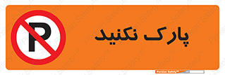 Parking , توقف , ایستادن , ممنوع , 