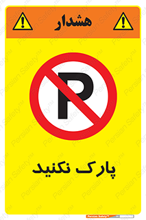 Parking , توقف , ایستادن , ممنوع , 