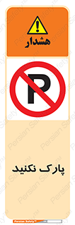 Parking , توقف , ایستادن , ممنوع , 