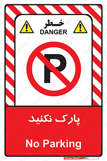 Parking , توقف , ایستادن , ممنوع , 
