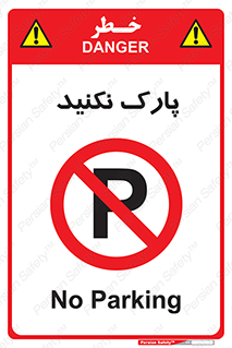Parking , توقف , ایستادن , ممنوع , 