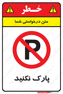Parking , توقف , ایستادن , ممنوع , 