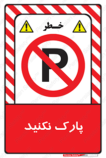 Parking , توقف , ایستادن , ممنوع , 