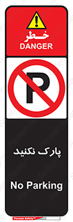 Parking , توقف , ایستادن , ممنوع , 