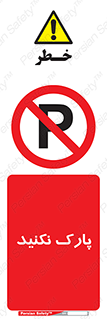 Parking , توقف , ایستادن , ممنوع , 