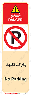 Parking , توقف , ایستادن , ممنوع , 